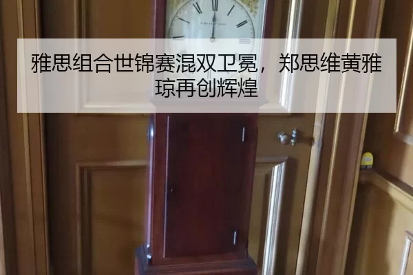 ya-si-zu-he-shi-jin-sai-hun-shuang-wei-mian-zheng-si-wei-huang-ya-qiong-zai-chuang-hui-huang-3-813.jpg
