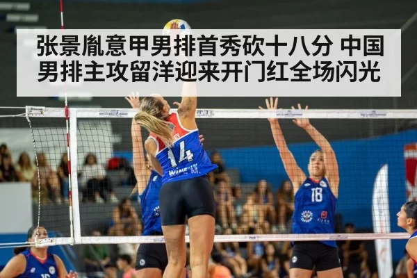 indoor volleyball match action